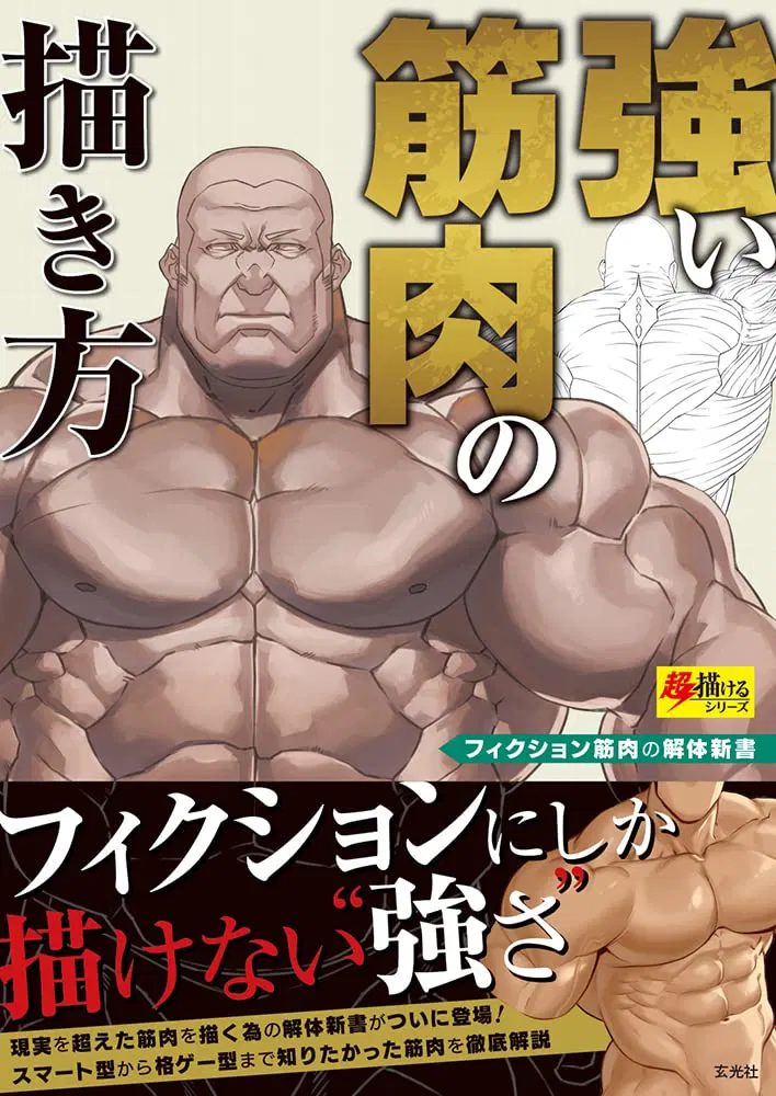 How To Draw Strong Muscles