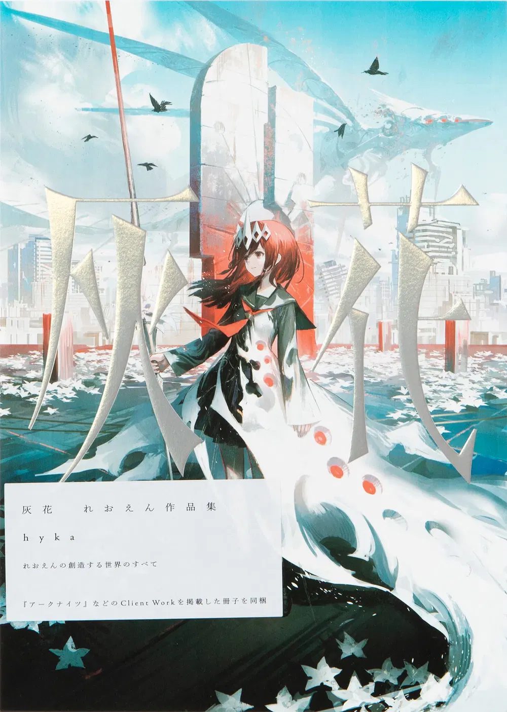 Артбук Hyka Leoen Art Works