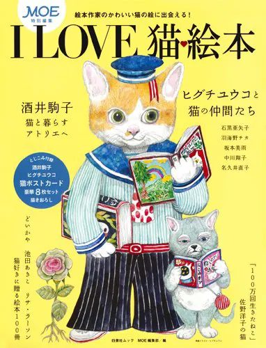 I Love Neko Ehon