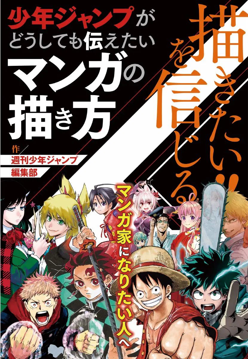 I Want To Draw!! How To Draw A Manga That Shonen Jump Really Wants To Convey
