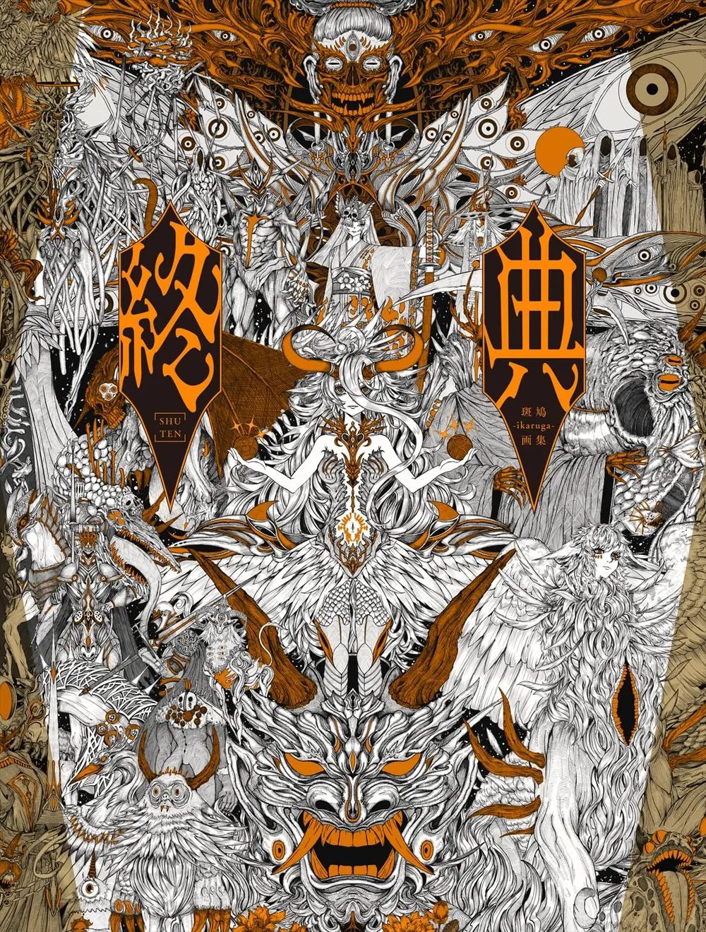Ikaruga Art Collection: Shuuten