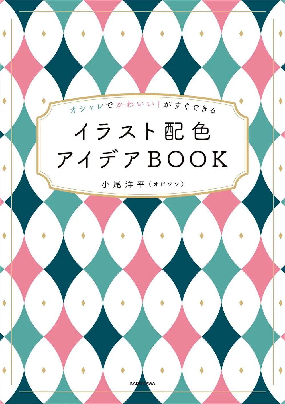 Illustration Color Scheme Idea Book That Can Be Fashionable And Cute!
