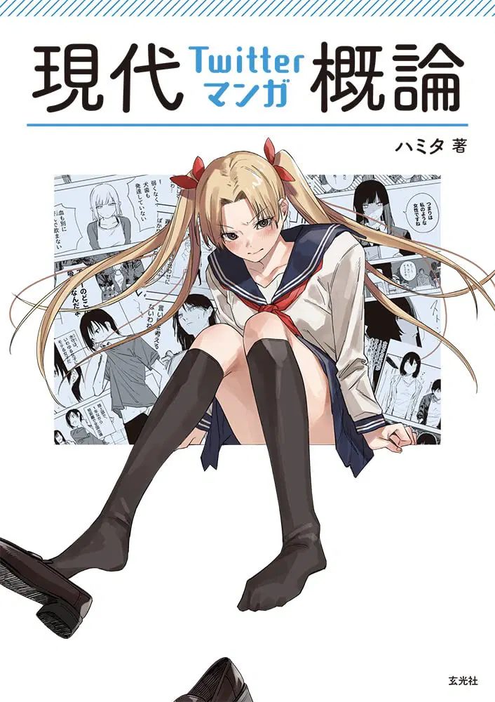 Introduction To Modern Twitter Manga