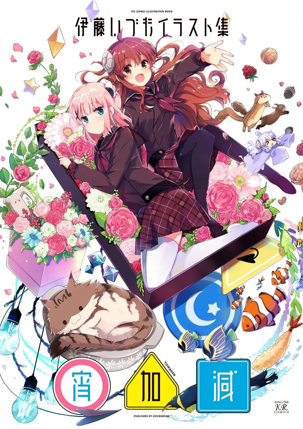 Izumo Ito Illustration Collection - Yoikagen
