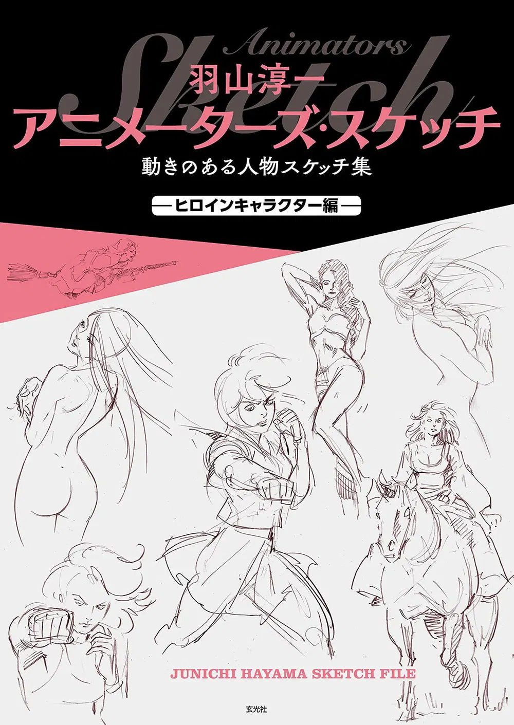 Junichi Hayama Animators Sketch Collection Of Moving People Sketches - Heroine Characters