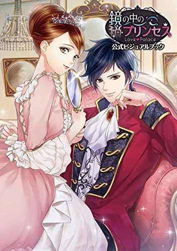 Kagami No Naka No Princess Love Palace Visual Book