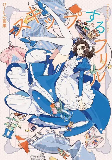 Keisin Art Book: Skipping Frills