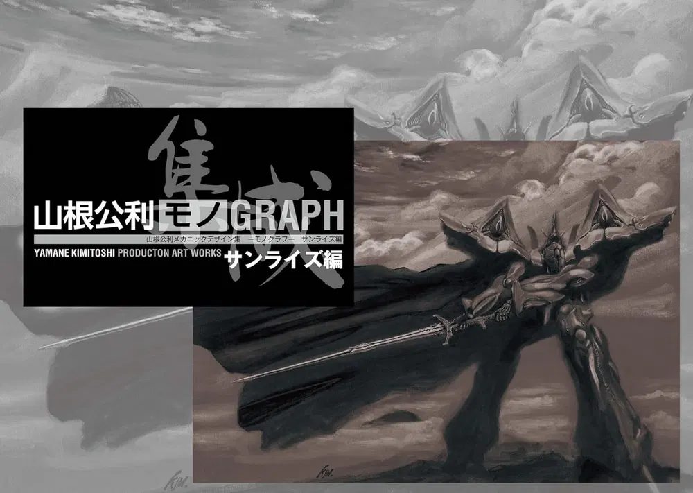 Kimitoshi Yamane Mechanic Design Collection Mono Graph Sunrise Edition