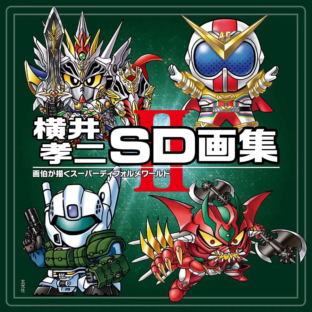 Koji Yokoi SD Art Collection II