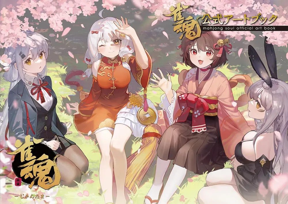Mahjong Soul Official Art Book