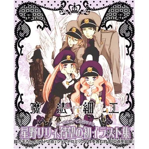 Mahou Saiku - Lily Hoshino's First Illustration Book