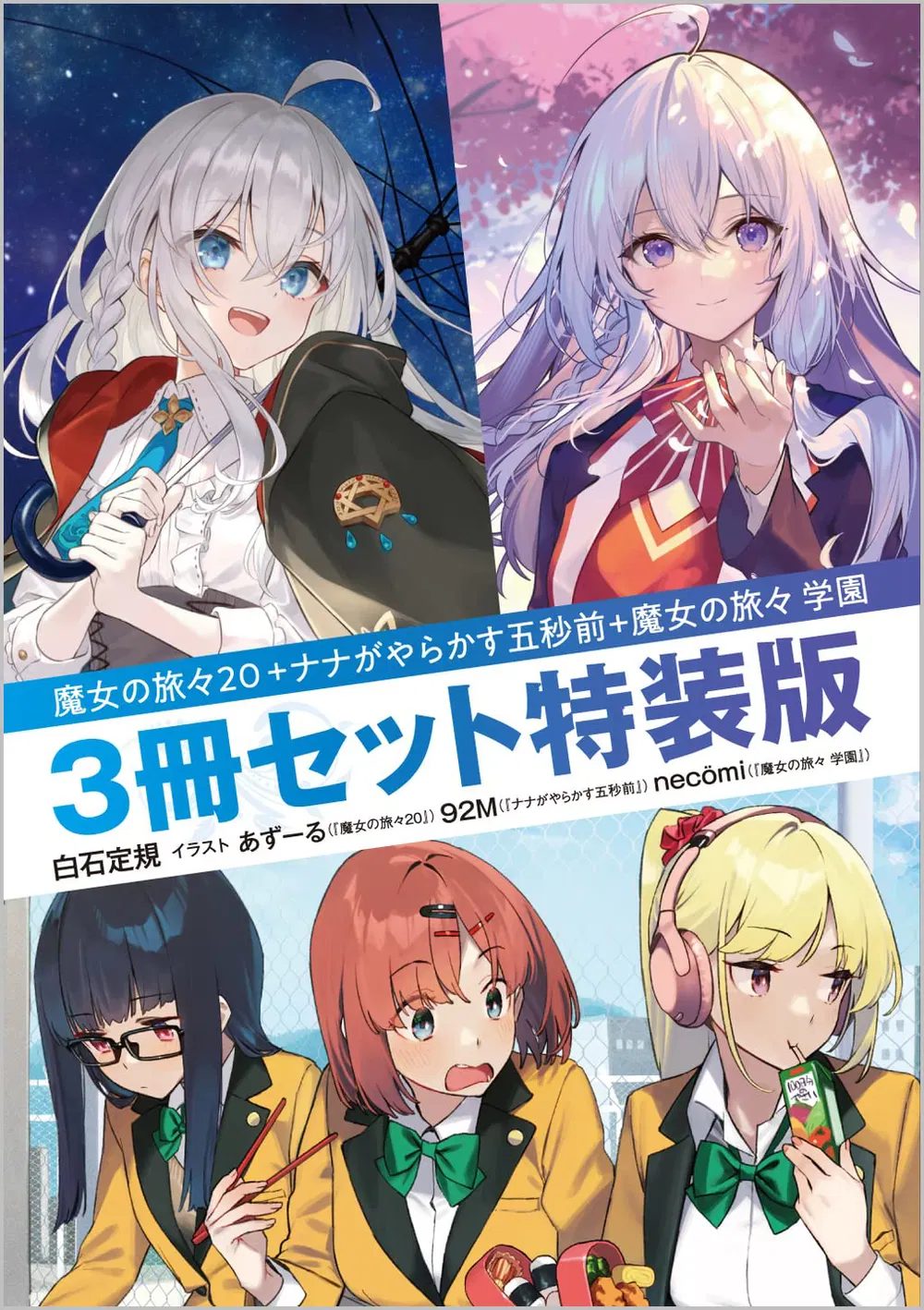 Majou No Tabitabi 20 + Nana Ga Yarakasu Go-byou Mae + Majou No Tabitabi Gakuen Special 3 Volumes Set