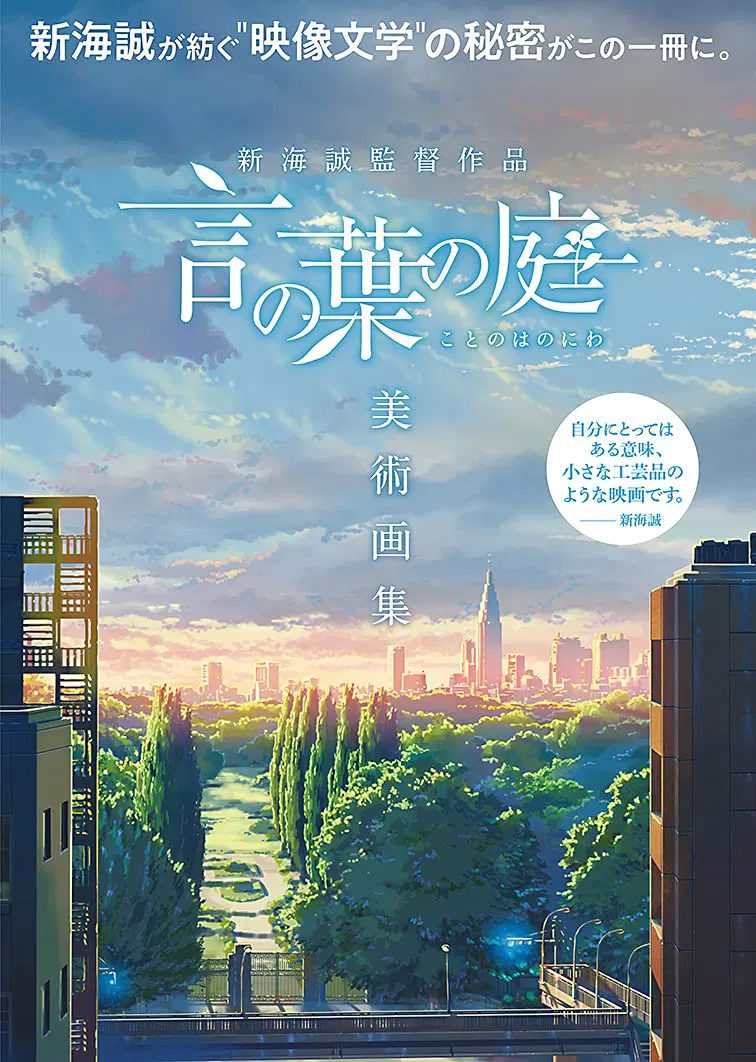 Makoto Shinkai's Work - The Garden Of Words Art Book