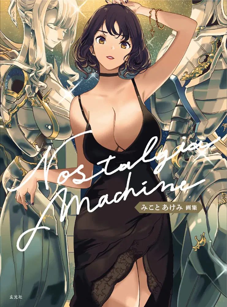 Mikoto Akemi Art Book Nostalgia Machine