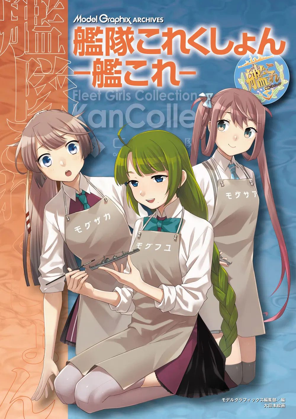 Model Graphix Archives Kantai Collection -Kan Colle-