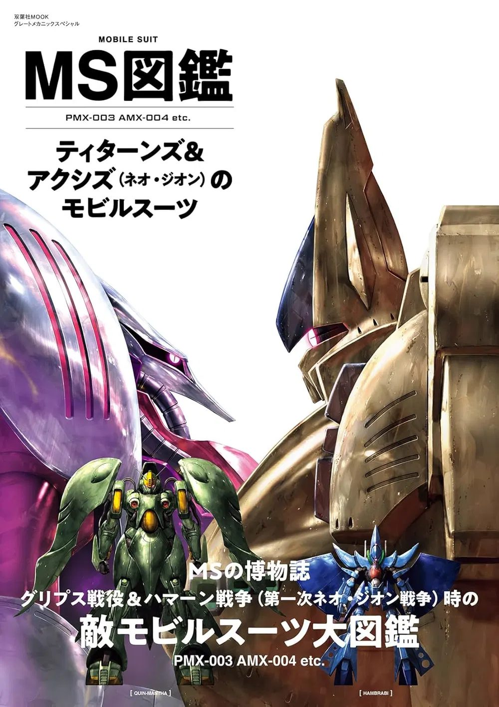MS Encyclopedia: Mobile Suits Of Titans And Axis UC0087-88