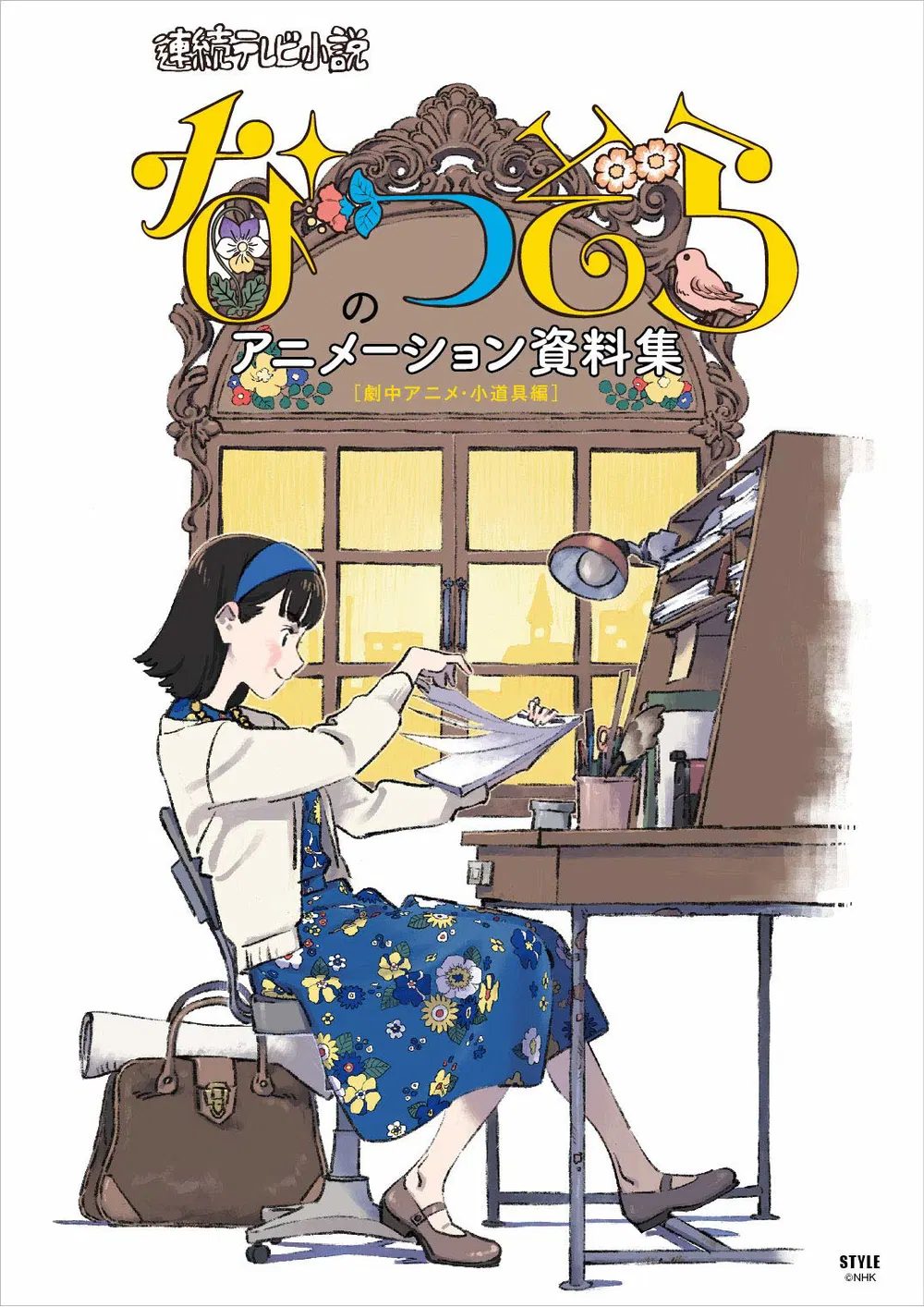 Natsuzora Animation Material Collection [Anime / Props In The Play]