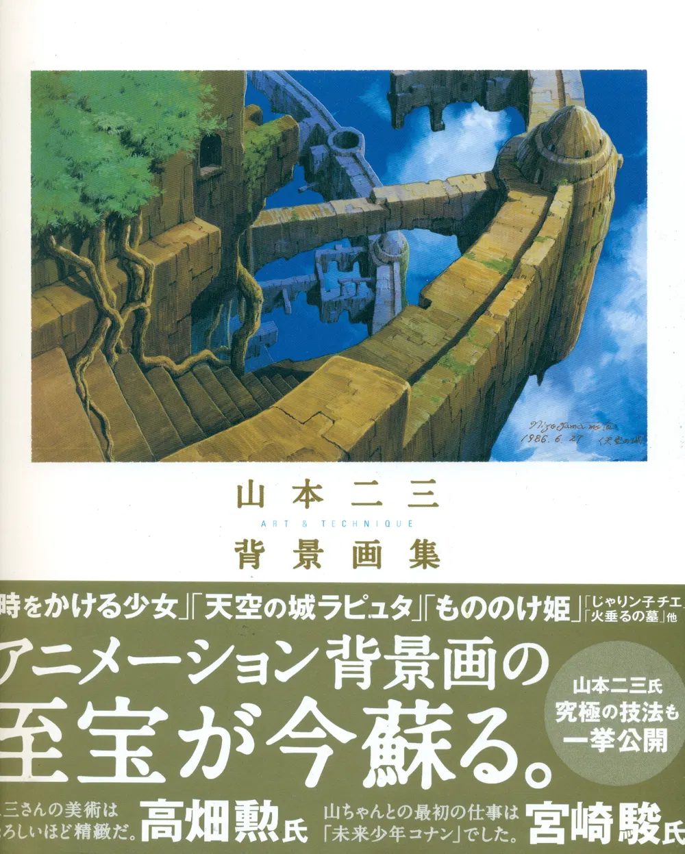 Nizo Yamamoto - Haikei Gashu - Studo Ghibli Artwork