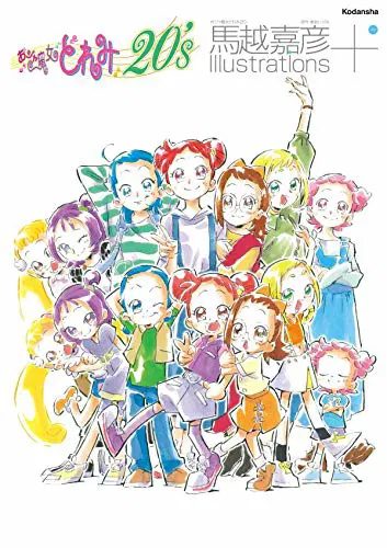Ojamajo Doremi 20's Yoshihiko Umakoshi Illustrations+