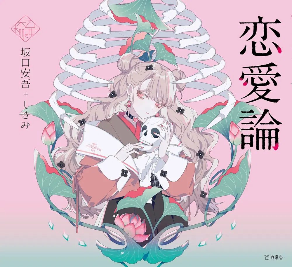 On Love (Rittosha Otome's Bookshelf)