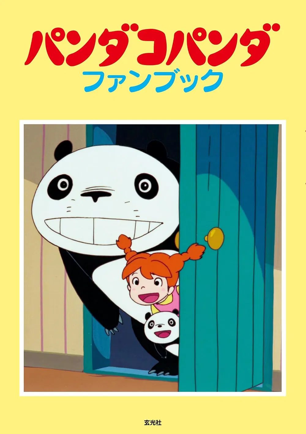 Panda! Go Panda! Fan Book