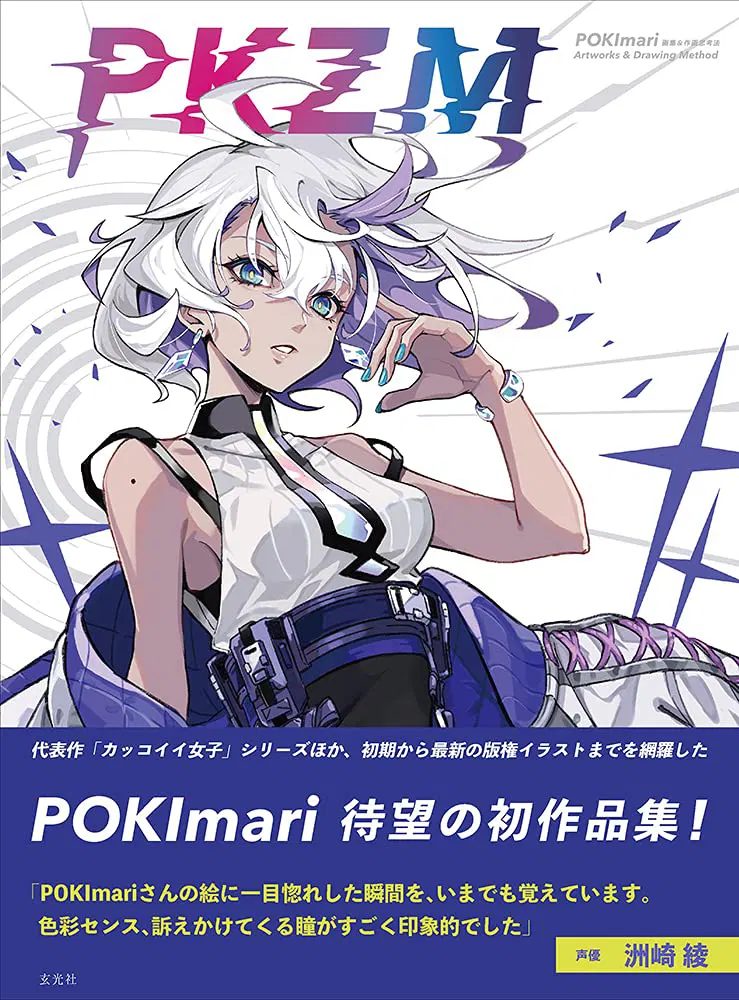 Артбук PKZM Pokimari Painting Collection And Painting Thinking Method