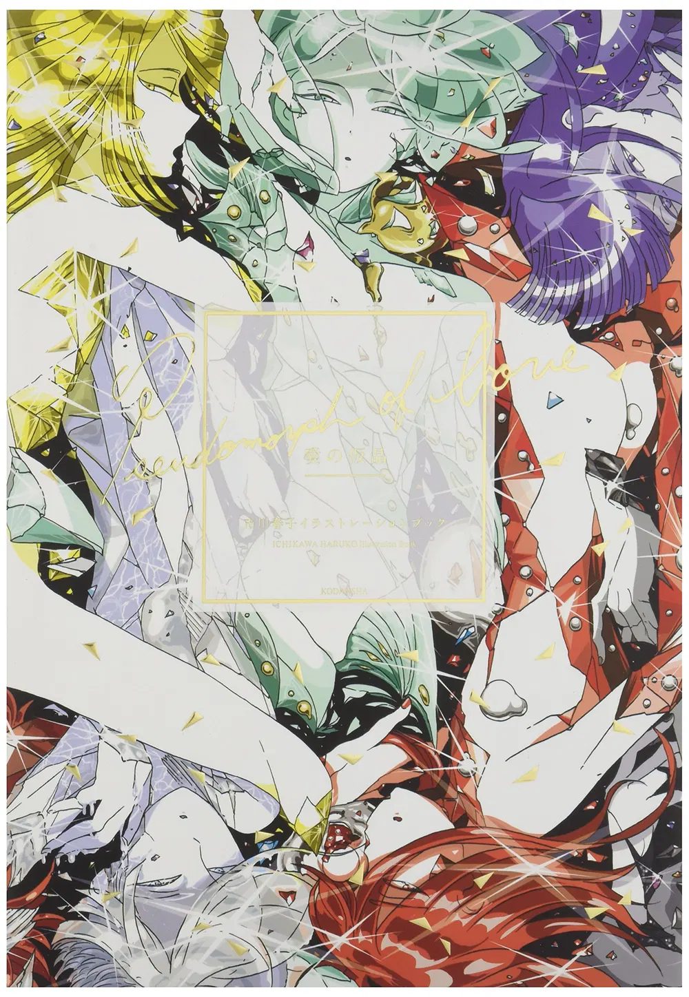 Pseudomorph Of Love - Ichikawa Haruko Illustration Book