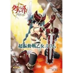 Queen's Blade - Rebellion - Choshindo Ikusai Otome Mirimu (Visual Book)