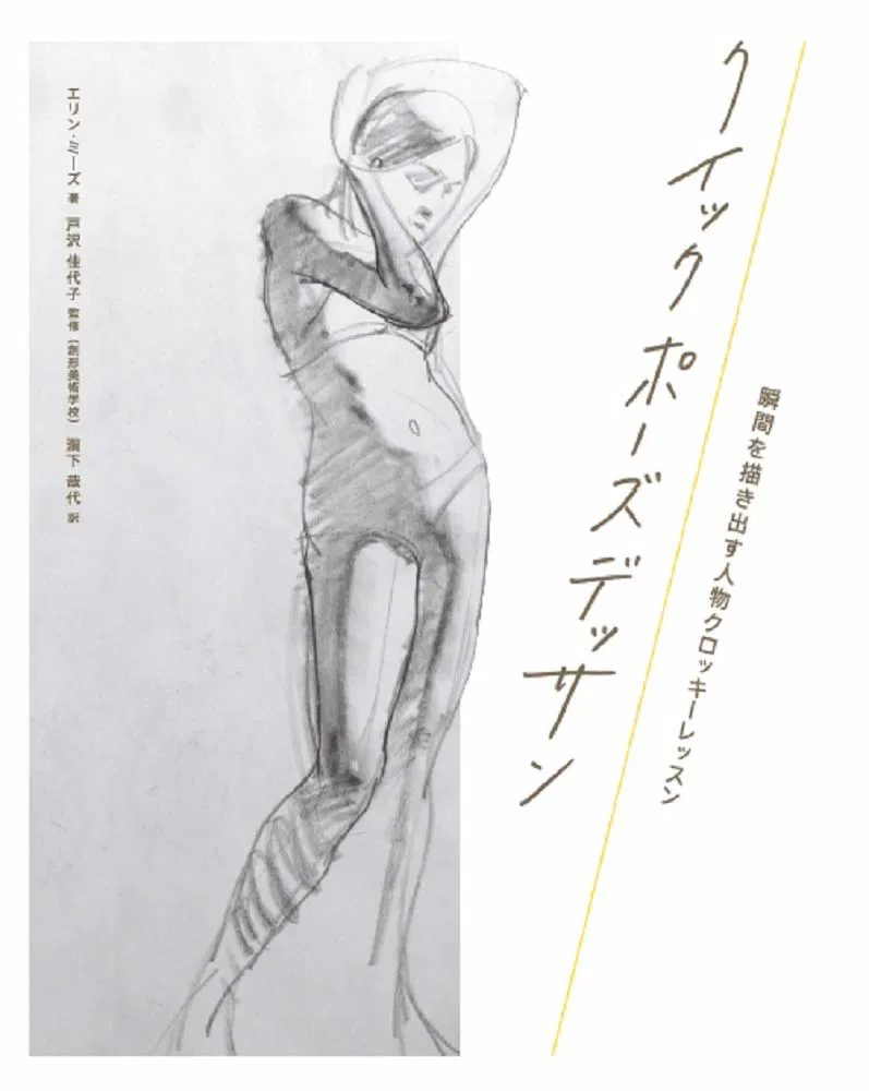 Quick Pose Drawing - People Who Draw The Moment