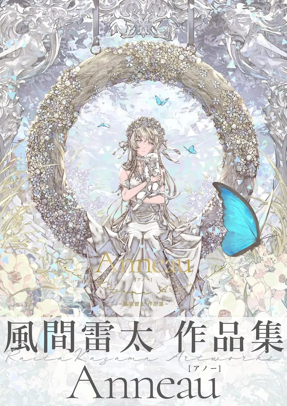 Raita Kazama Artworks: Anneau