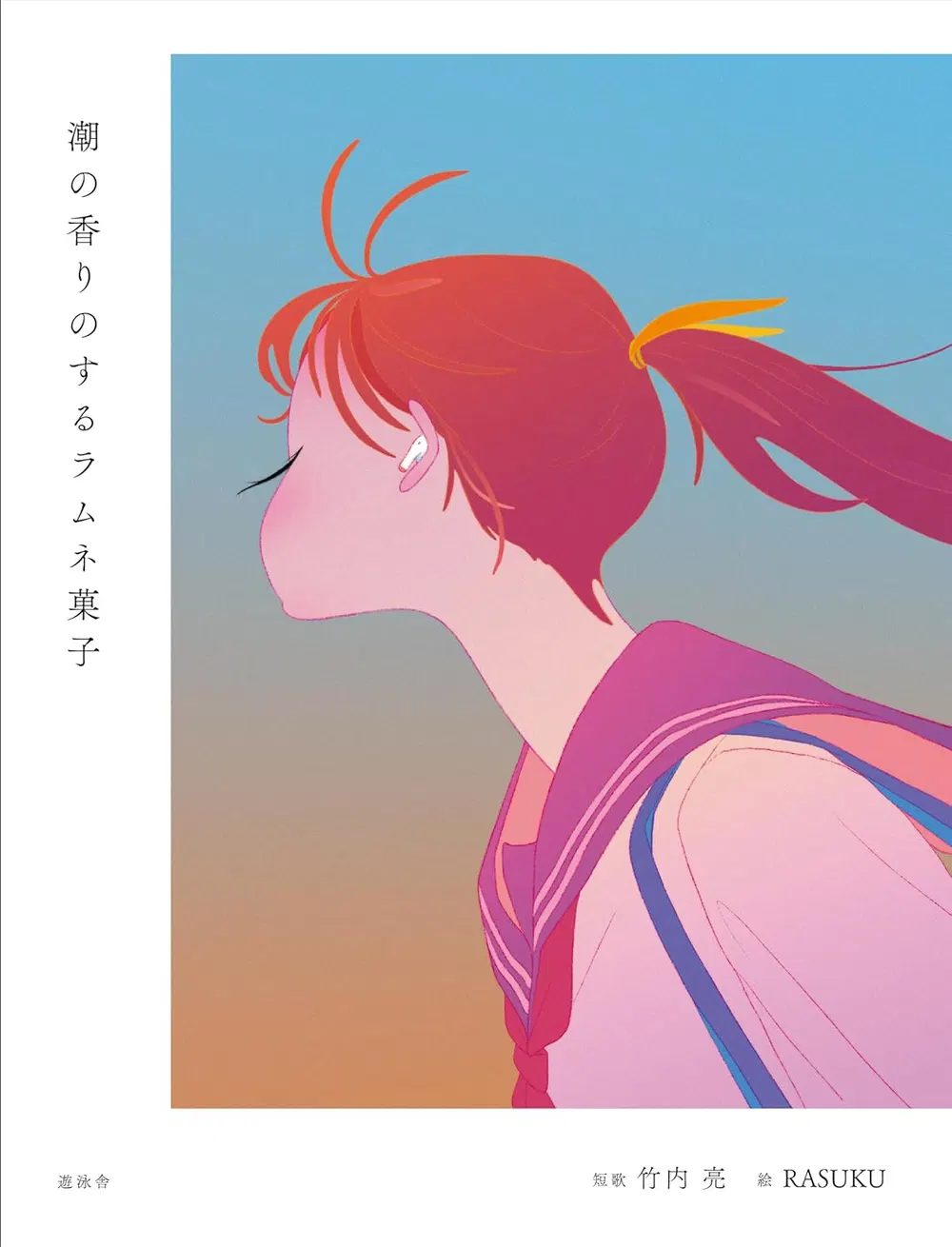 Rasuku Artbook: Ramune Candy With The Scent Of The Sea