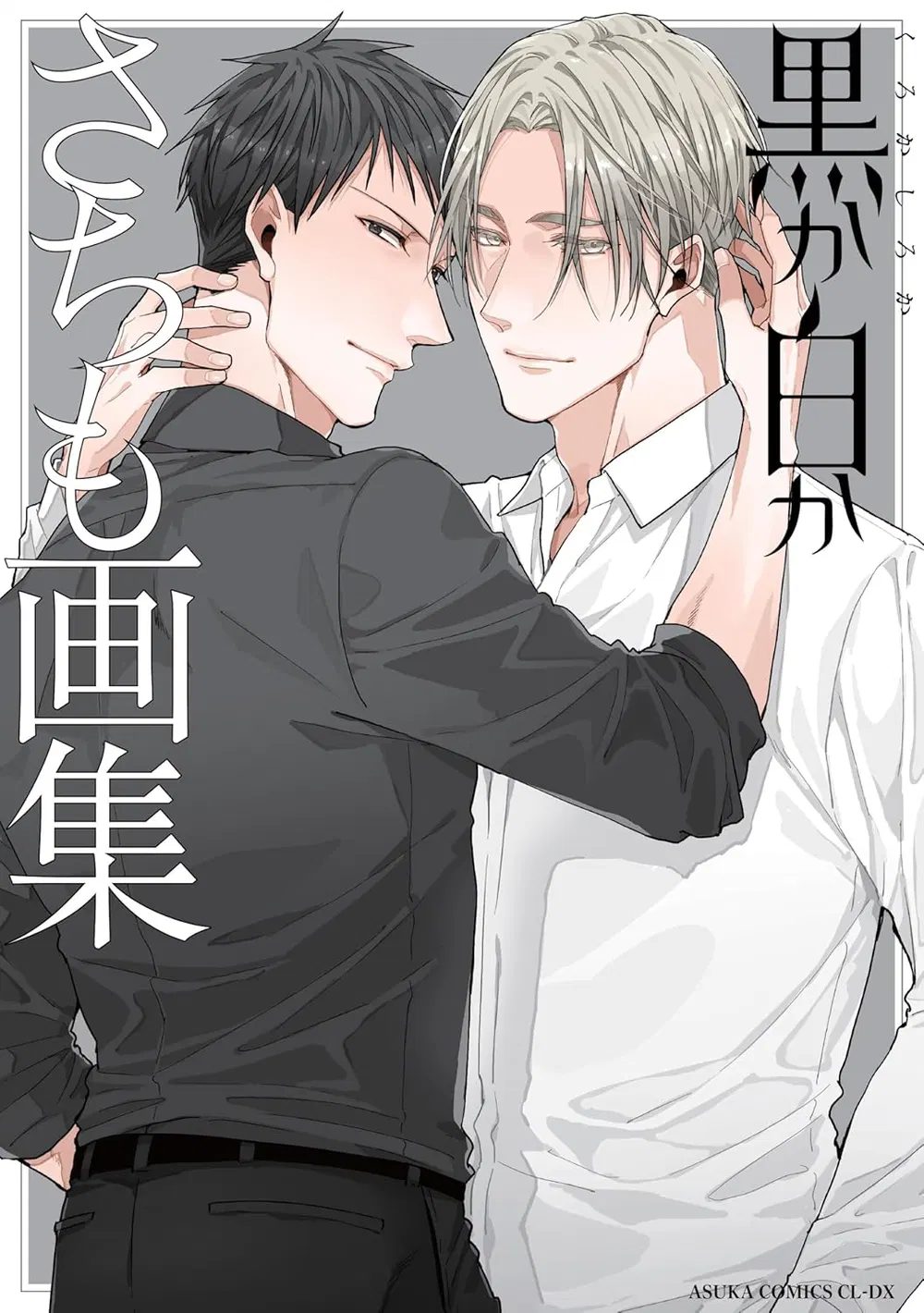 Sachimo Art Book: Black Or White