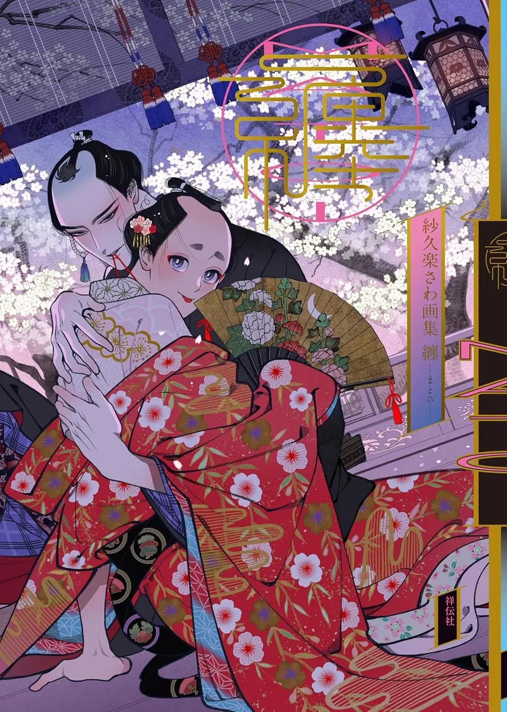 Sakura Sawa Art Book - Matoi -