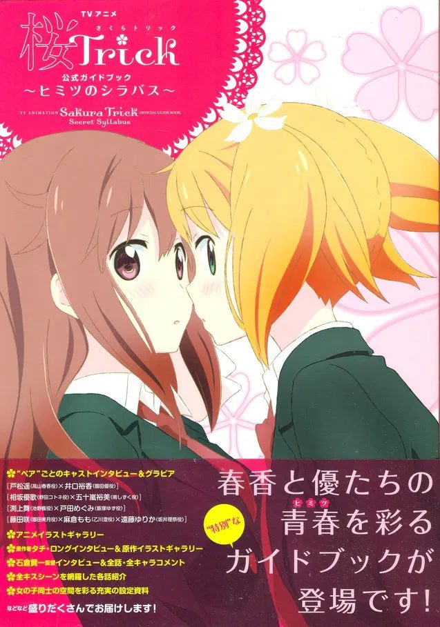 Sakura Trick TV Animation Official Guide Book - Secret Syllabus