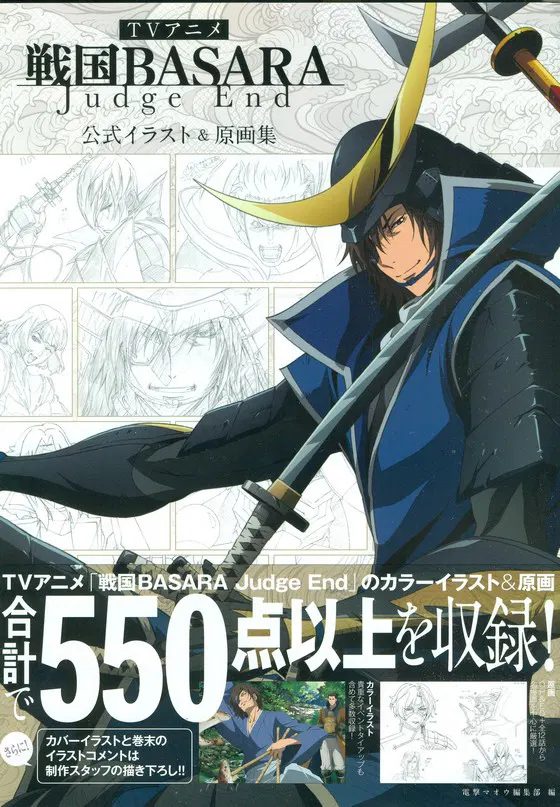 Sengoku Basara Judge End Koshiki Illustrations and Genga Shu