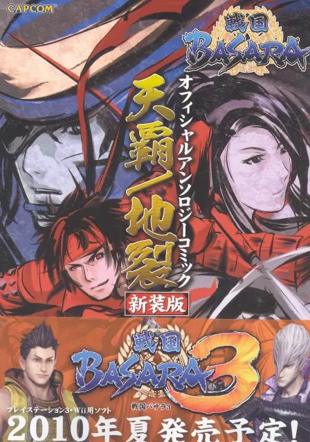 Sengoku Basara Official Comic