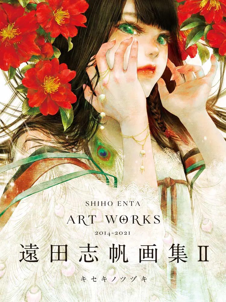 Shiho Enta Illustration Collection II Kiseki No Tsuzuki