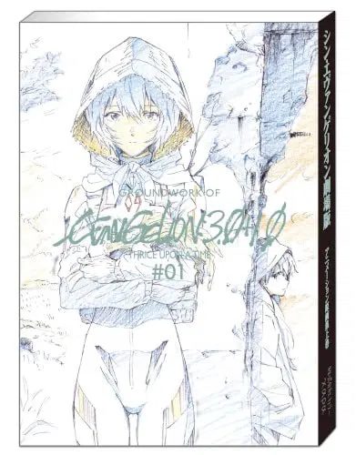 Shin Evangelion Theatrical Version Animation Original Drawing Collection Volume 1