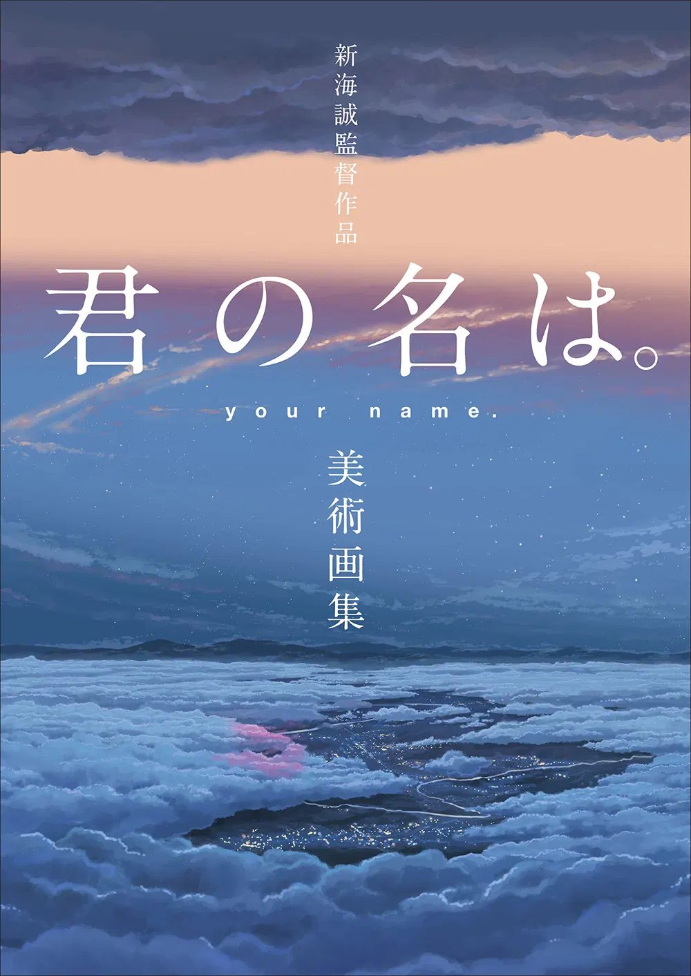 Shinkai Makoto "Kimi No Na Wa. (Your Name.)" Artwork Book