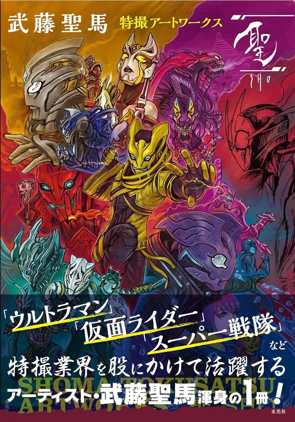 Shoma Muto Tokusatsu Artworks