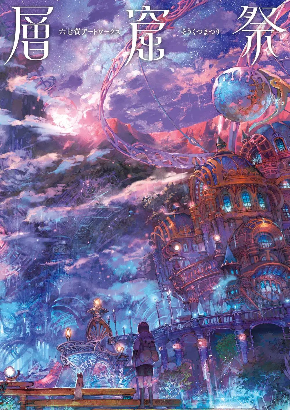 Sixty-seven Quality Artworks Layered Cave Festival