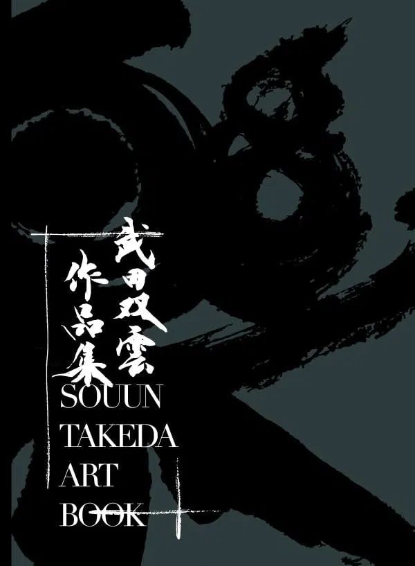 Soun Takeda Art Book
