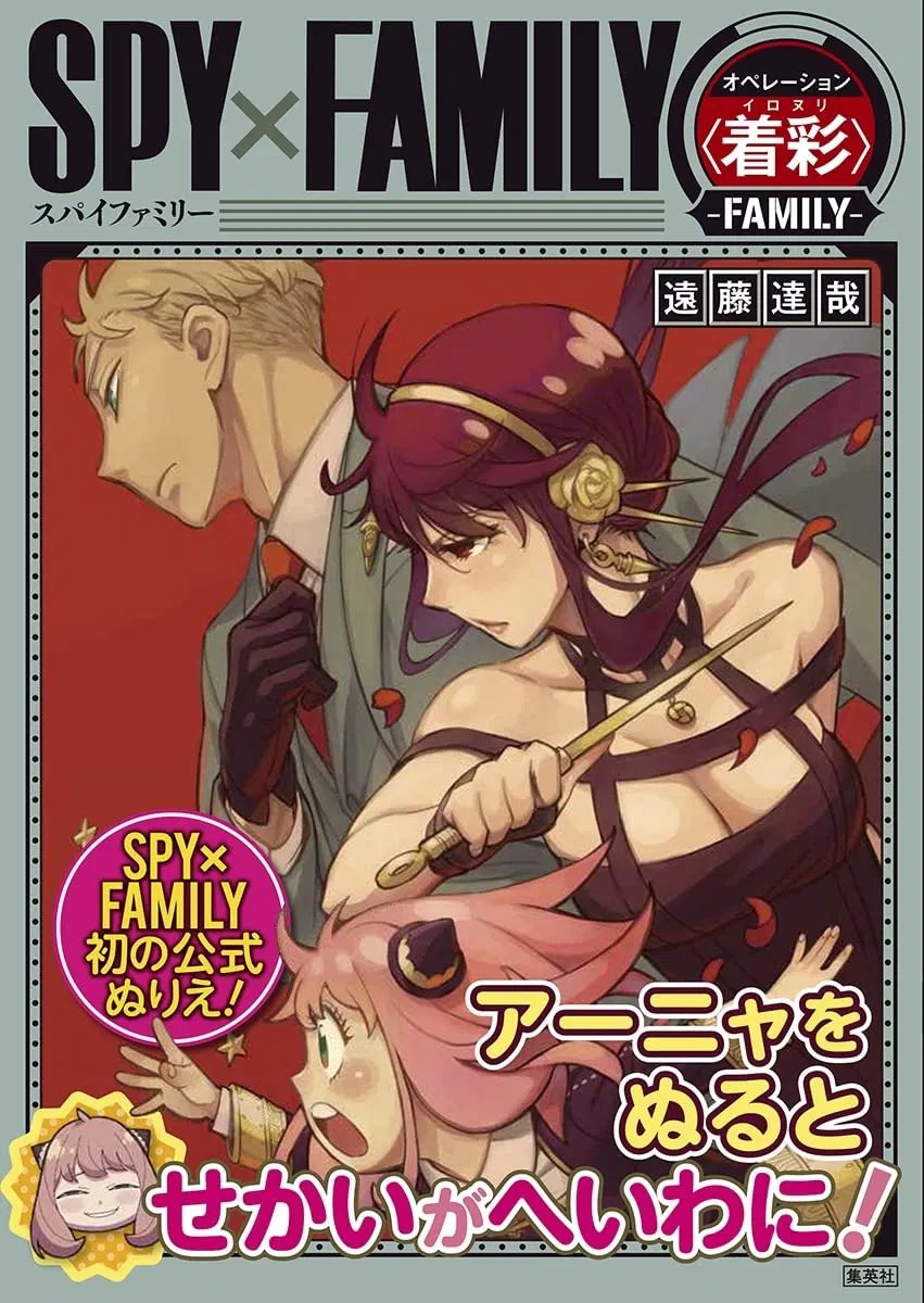 Spy x Family Operation Coloring - Family