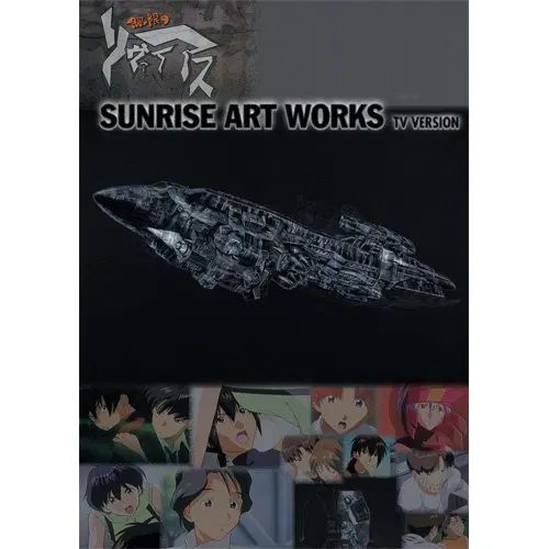 Sunrise Art Works Infinite Ryvius Art Book TV Version