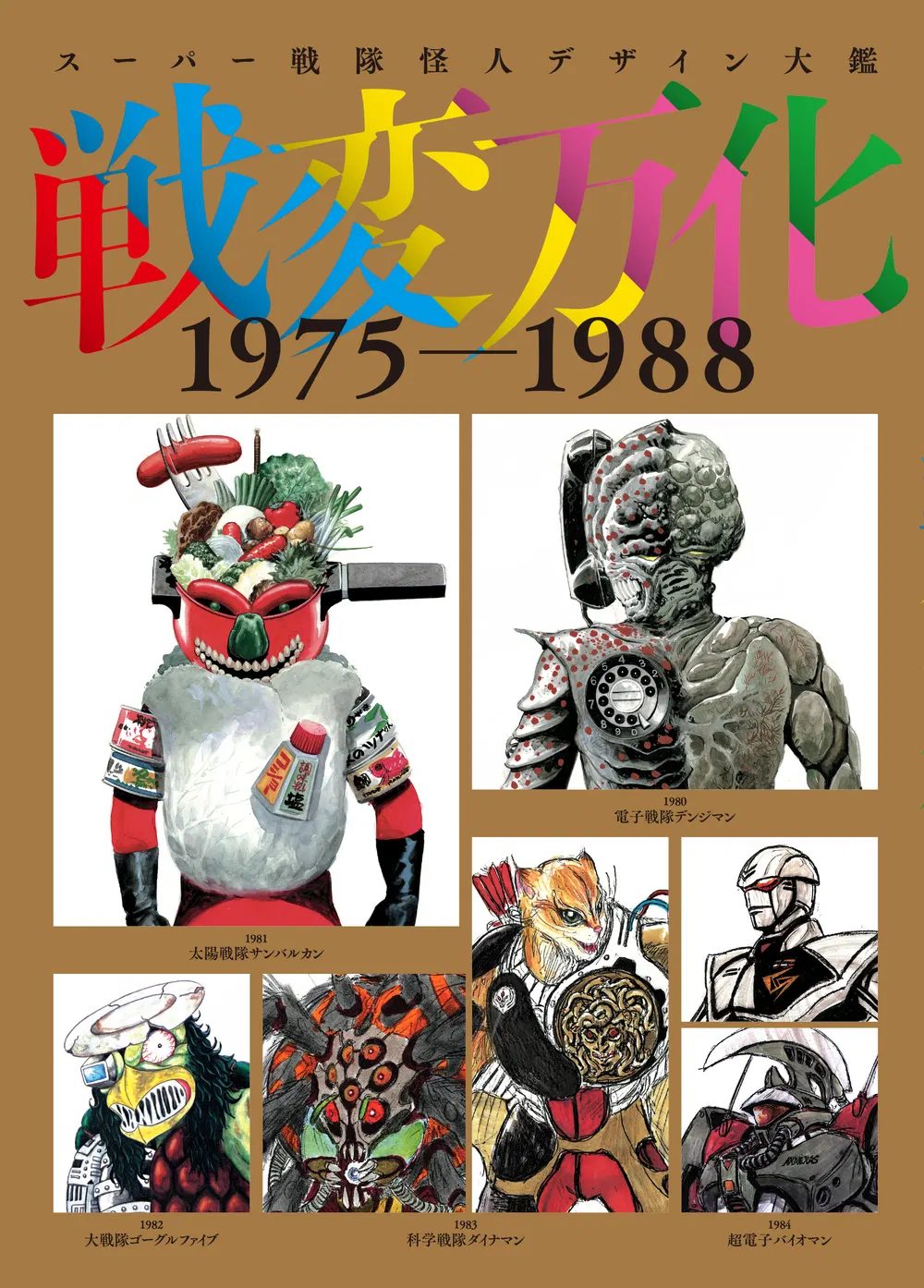 Super Sentai Phantom Design Encyclopedia Senhenbanka 1975-1988