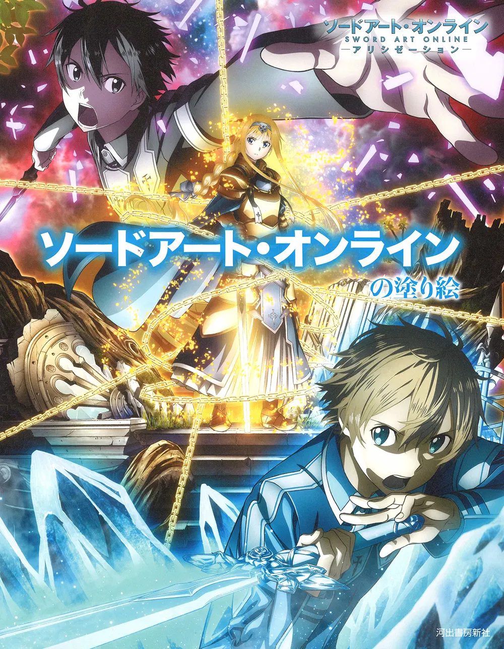 Sword Art Online Coloring Book