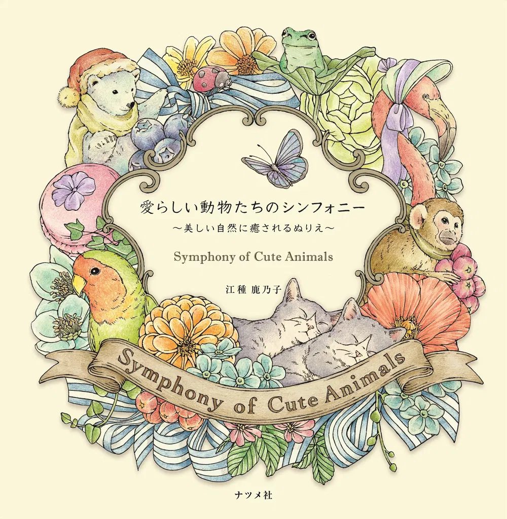 Symphony Of Cute Animals Coloring Book