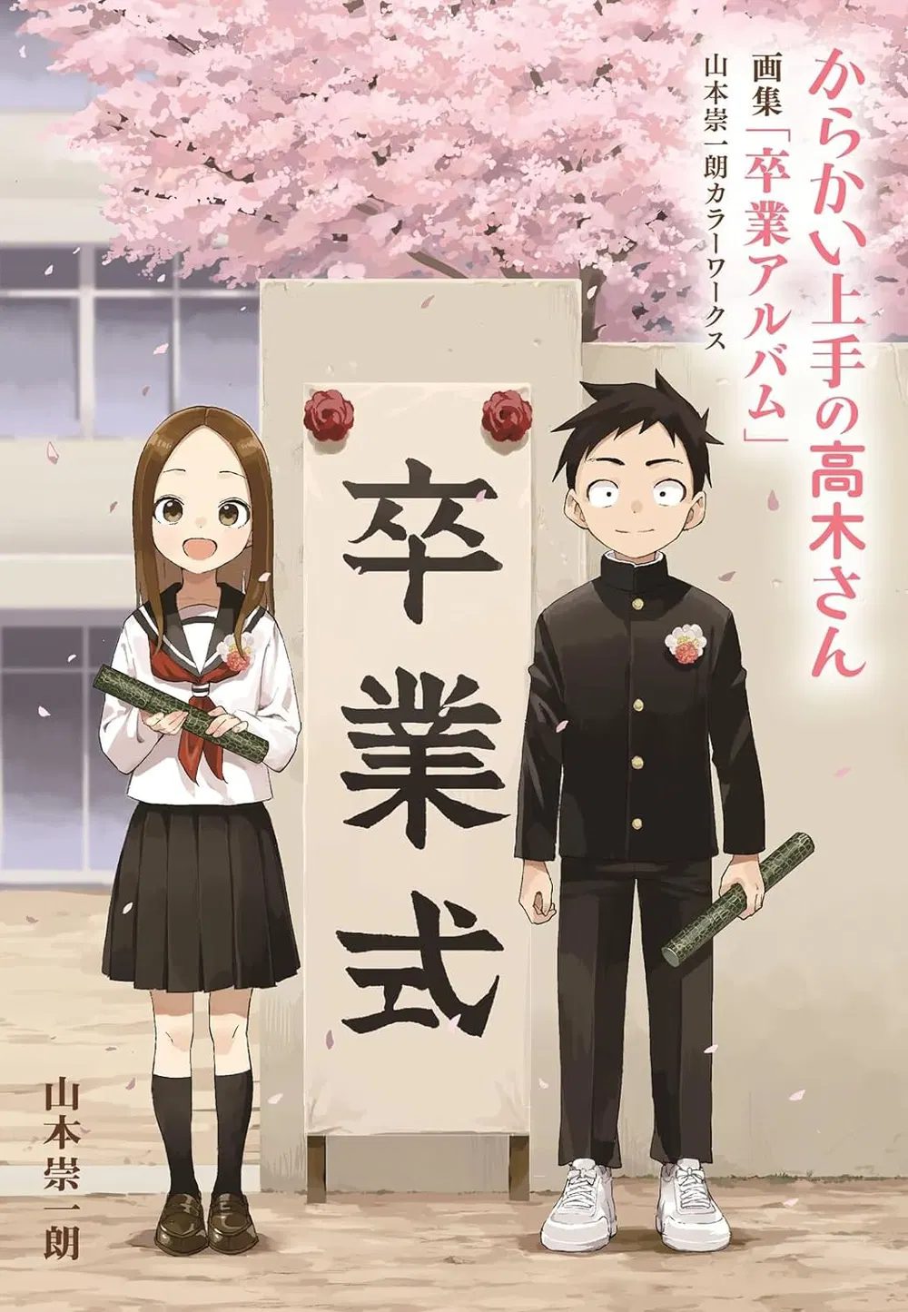 Teasing Master Takagi-san - Graduation Album