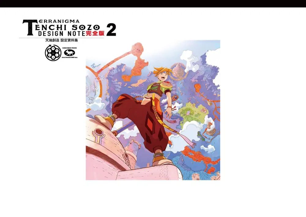 Terranigma - Tenchi Sozo Design Note Vol 2