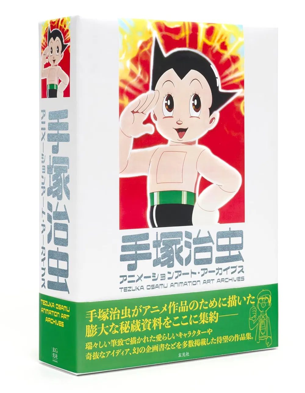 Tezuka Osamu Animation Art Archives